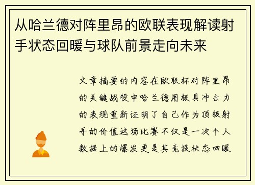 从哈兰德对阵里昂的欧联表现解读射手状态回暖与球队前景走向未来