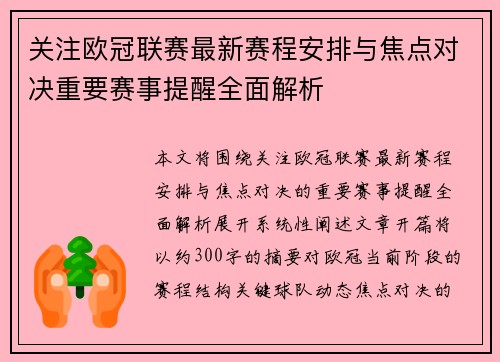 关注欧冠联赛最新赛程安排与焦点对决重要赛事提醒全面解析 关注欧冠联赛最新赛程安排与焦点对决重要赛事提醒全面解析
