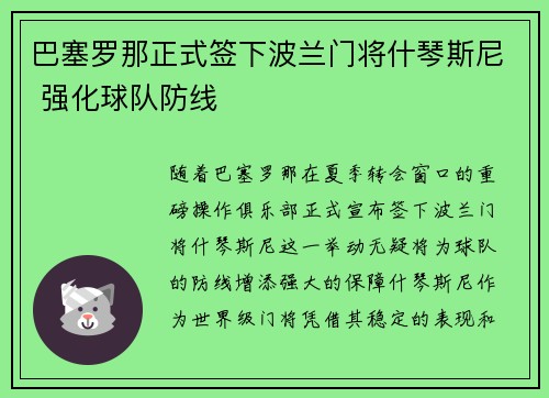 巴塞罗那正式签下波兰门将什琴斯尼 强化球队防线