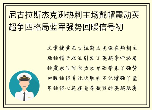 尼古拉斯杰克逊热刺主场戴帽震动英超争四格局蓝军强势回暖信号初 尼古拉斯杰克逊热刺主场戴帽震动英超争四格局蓝军强势回暖信号初