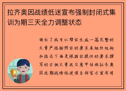 拉齐奥因战绩低迷宣布强制封闭式集训为期三天全力调整状态 拉齐奥因战绩低迷宣布强制封闭式集训为期三天全力调整状态