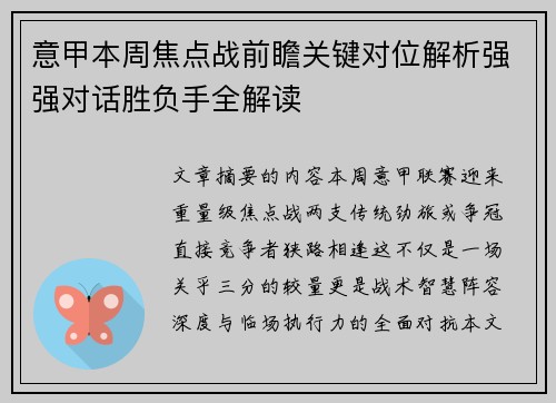 意甲本周焦点战前瞻关键对位解析强强对话胜负手全解读 意甲本周焦点战前瞻关键对位解析强强对话胜负手全解读