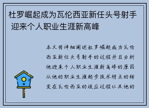 杜罗崛起成为瓦伦西亚新任头号射手 迎来个人职业生涯新高峰 杜罗崛起成为瓦伦西亚新任头号射手 迎来个人职业生涯新高峰