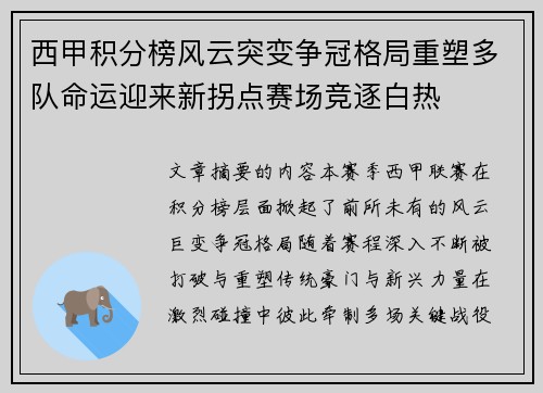 西甲积分榜风云突变争冠格局重塑多队命运迎来新拐点赛场竞逐白热