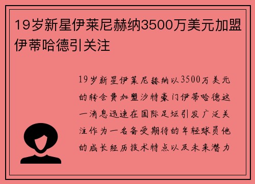 19岁新星伊莱尼赫纳3500万美元加盟伊蒂哈德引关注 19岁新星伊莱尼赫纳3500万美元加盟伊蒂哈德引关注