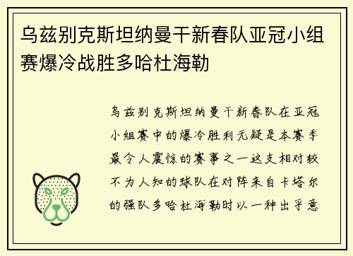 乌兹别克斯坦纳曼干新春队亚冠小组赛爆冷战胜多哈杜海勒